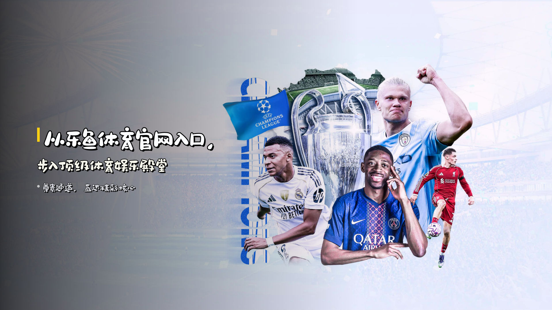 从乐鱼体育官网入口，步入顶级体育娱乐殿堂